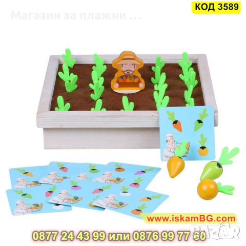 Монтесори игра за памет "Издърпай морковче" изработена от дърво - КОД 3589, снимка 10 - Образователни игри - 45053787