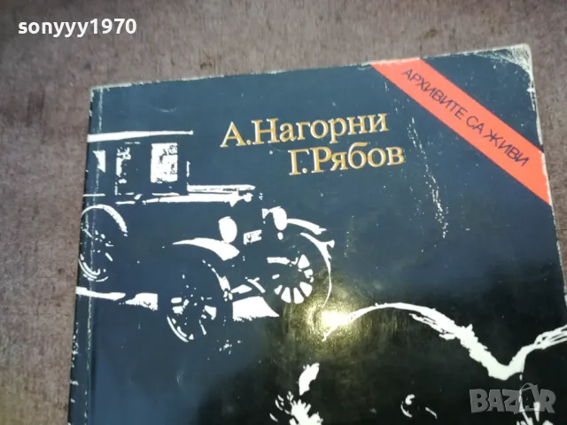 АЗ ОТ КОНТРАРАЗУЗНАВАНЕТО 1610240952, снимка 4 - Художествена литература - 47600726