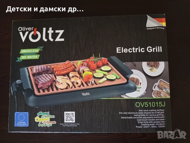 Електрическа скара Oliver Voltz ново, снимка 1