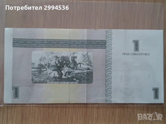 кубинска банкнота от 1 конвертируемо песо (CUC), снимка 2 - Нумизматика и бонистика - 53737218