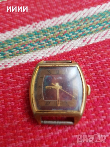 Часовник Луч 