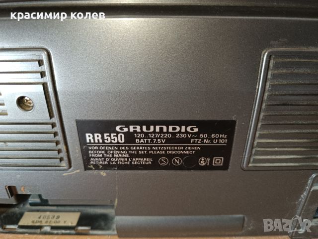 радиокасетофон "GRUNDIG RR550", снимка 7 - Радиокасетофони, транзистори - 46174551