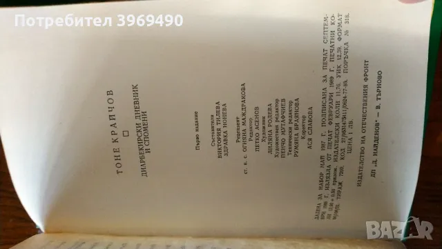 " Диарбекирски дневник и спомени "., снимка 7 - Българска литература - 47080472