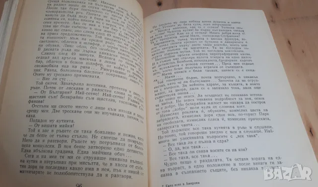 Лиляна Стефанова - Една Есен в Америка, Вулканите на Мексико димят, снимка 8 - Българска литература - 46937109