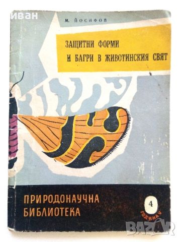 Лот книги "Природонаучна библиотека", снимка 12 - Енциклопедии, справочници - 46800282