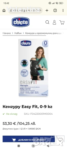Кенгуру Chicco easy fit, снимка 10 - Кенгура и ранички - 53782988