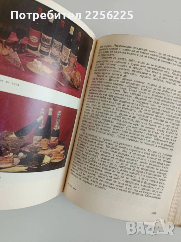 Наша кухня 1971г , снимка 5 - Специализирана литература - 52943111