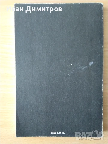 Имре Асоди, Я. Бренчан - Азбука на семейния живот, снимка 2 - Други - 50547427