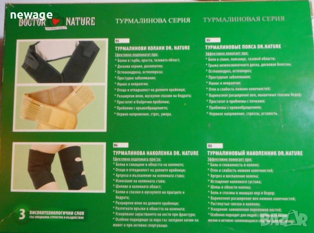 🔹 Оригинален турмалинов колан на Dr. Nature – отлично състояние, снимка 2 - Други - 52868249