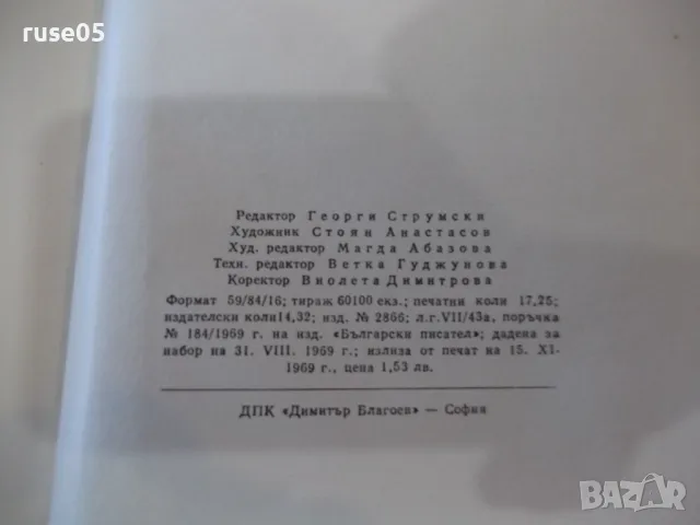 Книга "Приказен свят - Ангел Каралийчев" - 256 стр., снимка 8 - Детски книжки - 48898780