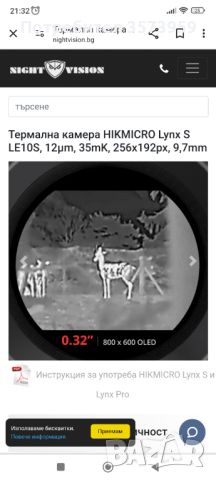 Промоция!!! Термална камера HIKMICRO Lynx S LE10S, 12μm, 35mK, 256x192px, 10mm, снимка 7 - Ловно оръжие - 45210437