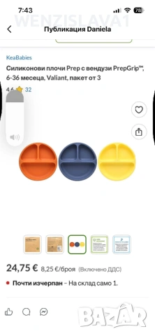 Детски силиконови купи с вакум