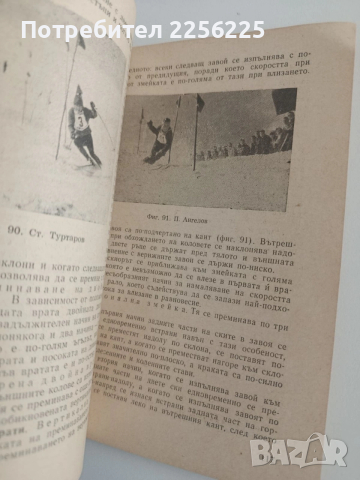 Ски за деца и юноши, снимка 3 - Специализирана литература - 54301811