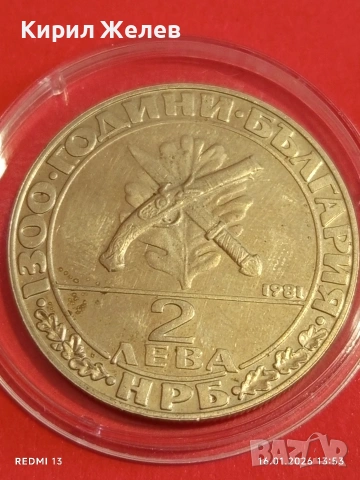 Монета 2 лева 1981г. тема 1300г. България Хайдушко движение 53121
