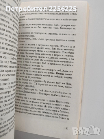 Мечта за Тоскана, снимка 2 - Художествена литература - 53950236