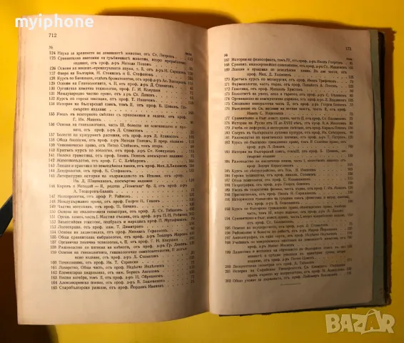 Стара Книга Учебник по Обща Теория на Правото Правни Субекти 1938 г., снимка 7 - Специализирана литература - 49252468