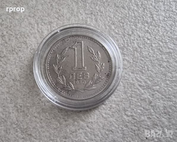 Монета  ... България. 1 лев . 1960 година. 