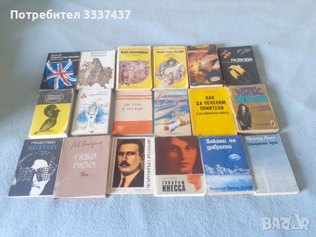 Книги от различни жанрове 2, снимка 6 - Художествена литература - 52420530