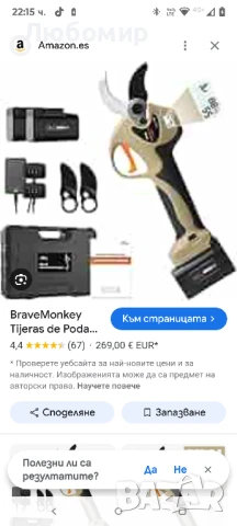 BraveMonkey Безжични ножици за клони 40 мм, Професионални електрически ножици за клони с

, снимка 2 - Градински инструменти - 50842701