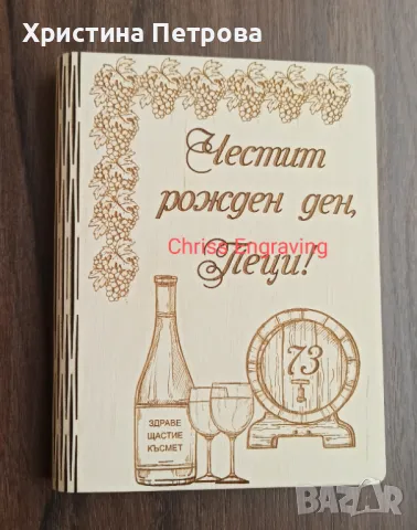 Гравирана картичка с плик за пари, снимка 3 - Декорация за дома - 49044880