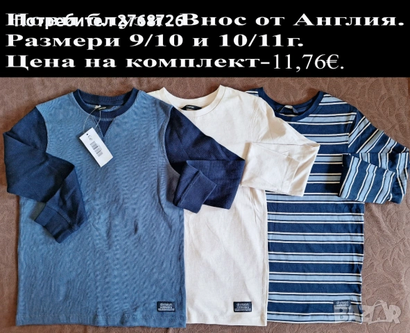 Нови дрехи, внос от Англия, САМО Размер 10-11г., снимка 5 - Други - 45234027