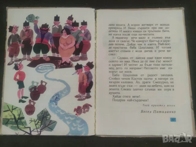 Продавам книга " Патиланско царство " Ран Босилек. 1968 г., снимка 13 - Детски книжки - 47125888