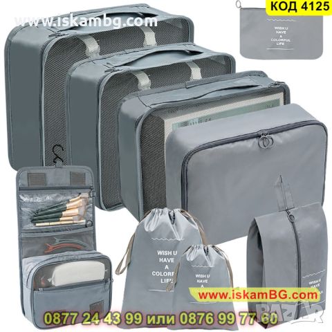 Органайзери за багаж в куфар – комплект 9 броя - КОД 4125, снимка 6 - Органайзери - 45508818
