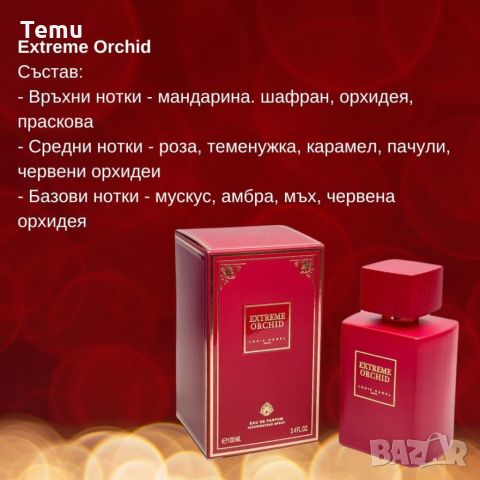 Оригинален ориенталски парфюм Extreme L o u i s  V a r e l EAU DE PARFUM 100ML, снимка 12 - Унисекс парфюми - 46421579