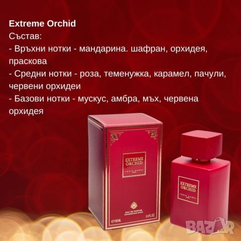 Оригинален ориенталски парфюм Extreme L o u i s  V a r e l EAU DE PARFUM 100ML