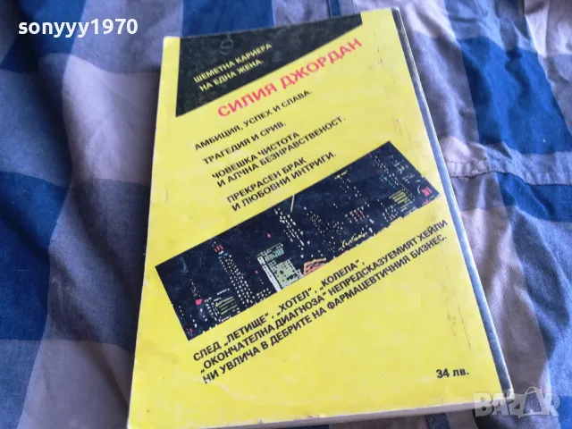 АРТЪР ХЕЙЛИ-ОПАСНО ЛЕКАРСТВО 0505252213, снимка 6 - Художествена литература - 50169785