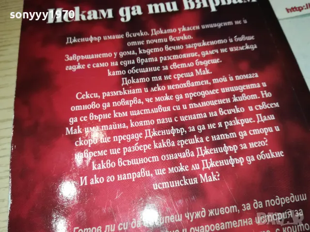 искам да ти вярвам-книга 1512241050, снимка 9 - Художествена литература - 48352469