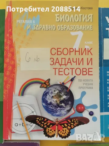 Учебни помагала за 7 клас, снимка 4 - Учебници, учебни тетрадки - 48652570