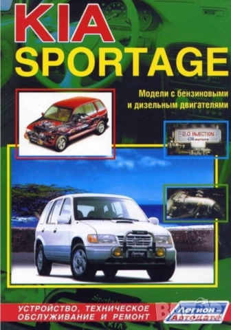 KIA-8 ръководства обслужване и ремонт(Sephia/Shuma,Cerato,Sportage) на CD, снимка 16 - Електронни книги - 52170973