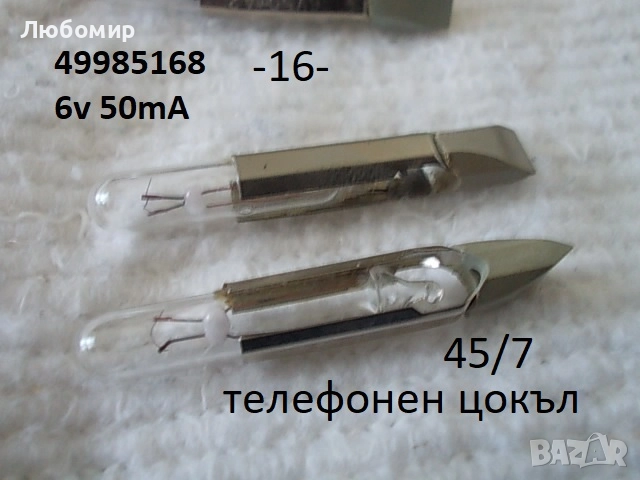 Лампа индикаторна разни - списък, снимка 16 - Друга електроника - 52402222