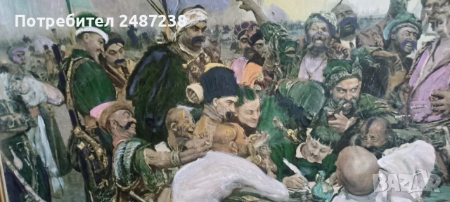 Картина,копие на Запорожци пишат писмо на султана,
