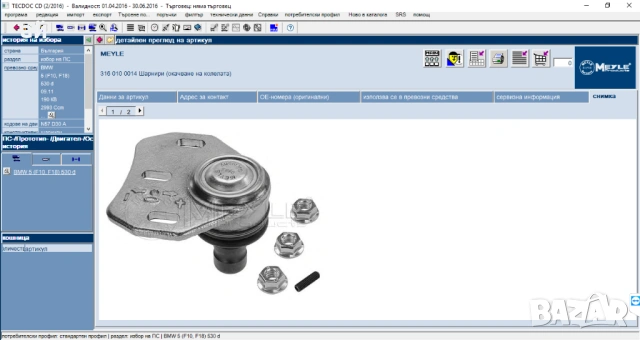 TecDoc 2016 електронен каталог на части (EPC) - универсален, снимка 4 - Аксесоари и консумативи - 35762575