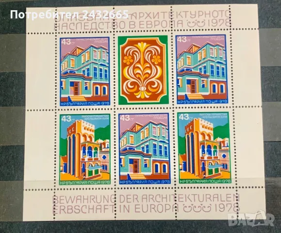 2569. България 1978 = БК 2725 /26:“  Архитектура. Опазване на архитектурата на Европа. ”, *