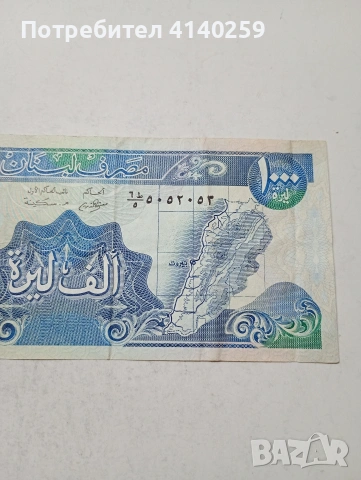 ЛИВАН БАНКНОТА , снимка 2 - Нумизматика и бонистика - 54227299