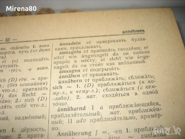 Немско-руски речник - 1971 г., снимка 6 - Чуждоезиково обучение, речници - 52123007
