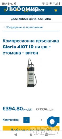 Високоефективна пръскачка Gloria Profiline 410 T | 10 л

, снимка 2 - Водни помпи - 46612821