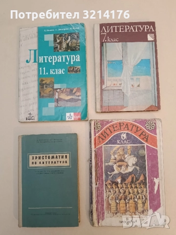 Литература за 7. клас - Асен Калешев, Васил Петров, Петко Златев, Стефан Коларов