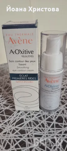 Avene A-OXitive Изглаждащ крем за околоочен контур х15 мл, снимка 1 - Козметика за лице - 46906038