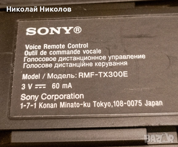 SONY RMF-TX300E Дистанционно за смарт телевизор, снимка 3 - Дистанционни - 54270332