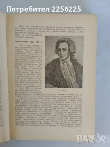 Физиология на човека, снимка 7 - Специализирана литература - 47319396