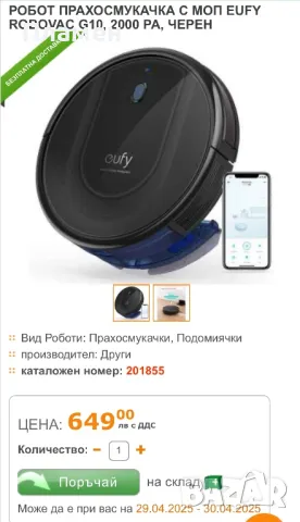  Anker Eufy RoboVac G10 прахосмукачка робот за сухо и мокро почистване, снимка 13 - Прахосмукачки - 50067081
