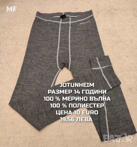 МЕРИНО ВЪЛНА ЗА ЮНОШИ 14,16 ГОДИНИ , снимка 8 - Детски комплекти - 54048119