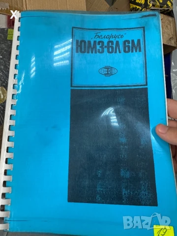 Каталог, книга за ТРАКТОР ЮМЗ БЕЛАРУС