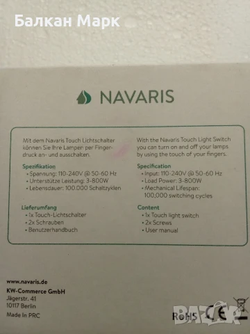 Нов Touch сензорен ключ Navaris – 110-240V, 3-800W 🌟, снимка 4 - Друга електроника - 50700281