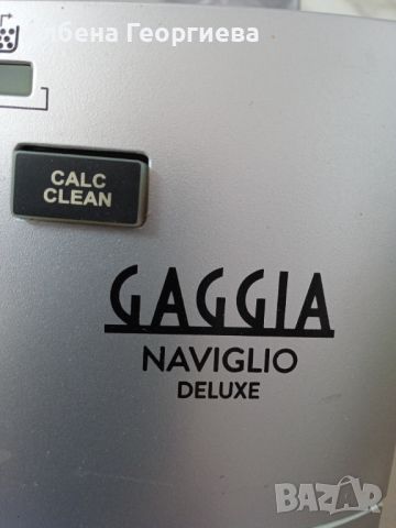 Кафе автомат  GAGGIA NAVIGLIO DELUXE HD 8749, снимка 3 - Кафемашини - 46455899
