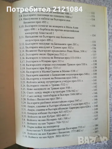 Войните на българската войска през вековете / Г.Казанджиев , снимка 4 - Художествена литература - 48001937